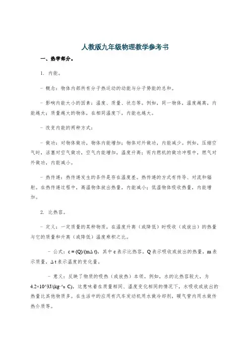 人教版九年级物理教学参考书