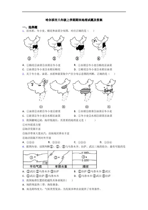 哈尔滨市八年级上学期期末地理试题及答案