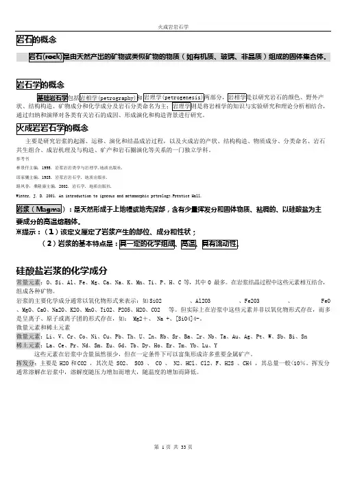 岩浆岩岩石学资料