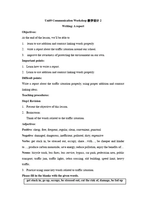北师大版高中英语必修3 Unit9 Communication workshop教学设计2