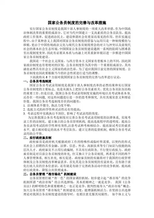 国家公务员制度选修论文