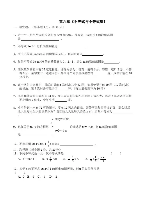 人教版七年级下数学单元测试卷第九章不等式与不等式组含答案