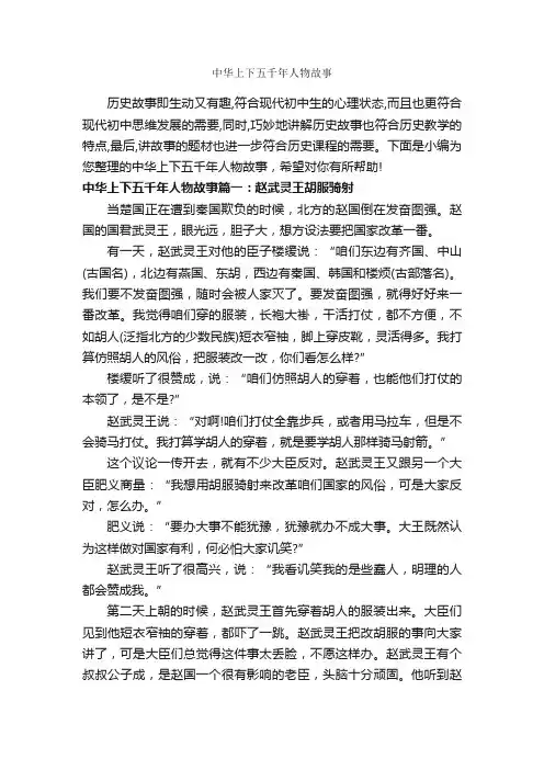 中华上下五千年人物故事_历史故事