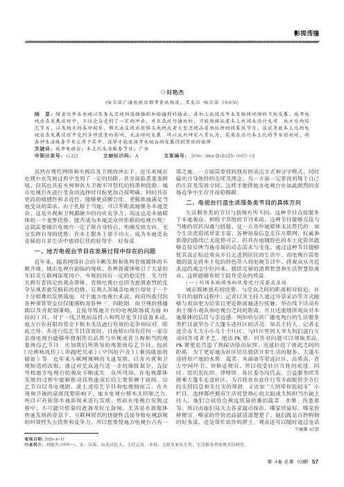 本土化生活服务节目——城市电视台新的助推器