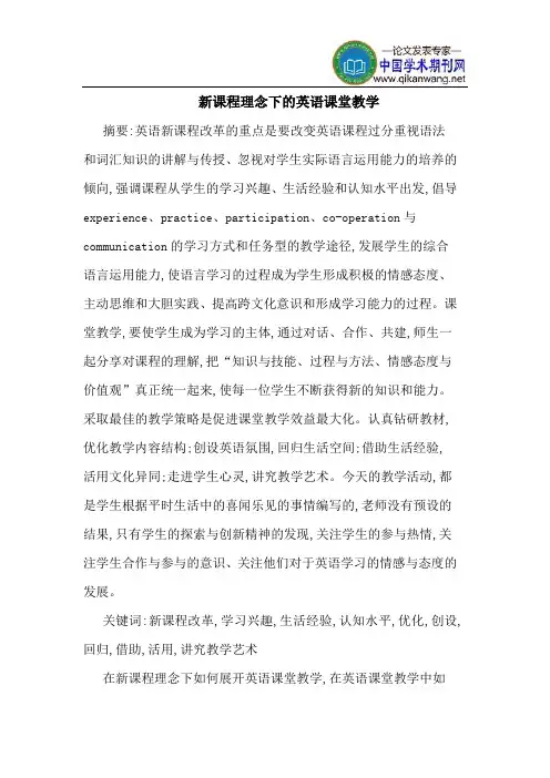 新课程理念下的英语课堂教学