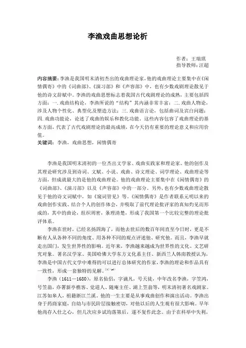 浅析李渔戏曲思想