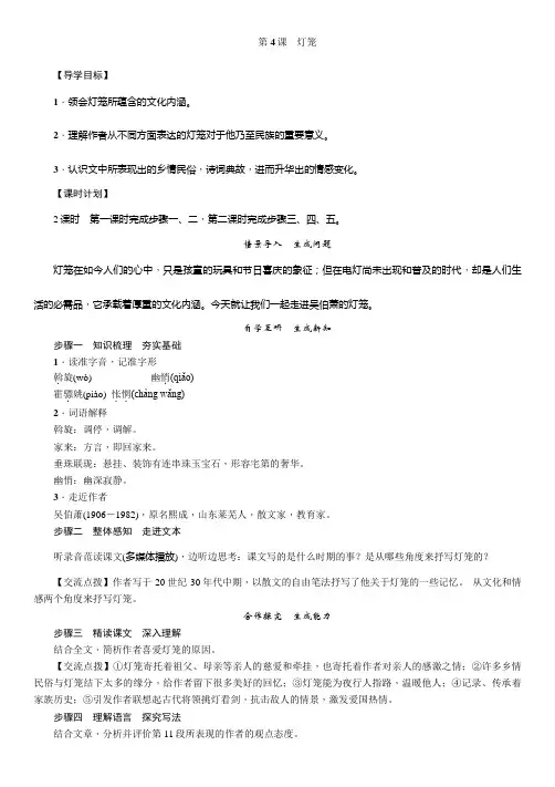 人教部编版八年级语文下册 第一单元 第4课 灯笼  精选导学案
