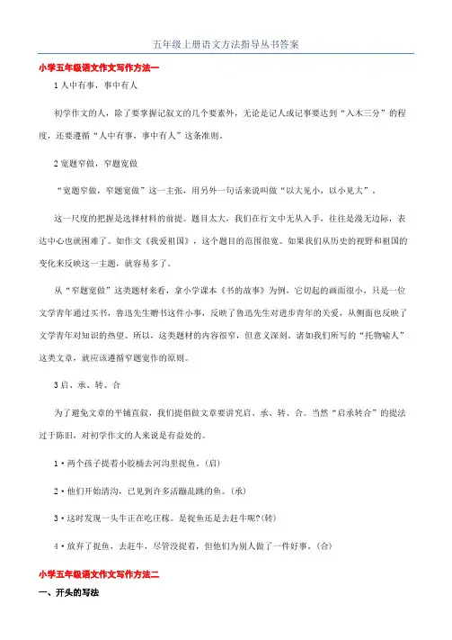 五年级上册语文方法指导丛书答案