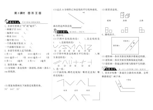 9.3图形王国·数学苏教版四上-步步为营(含答案)
