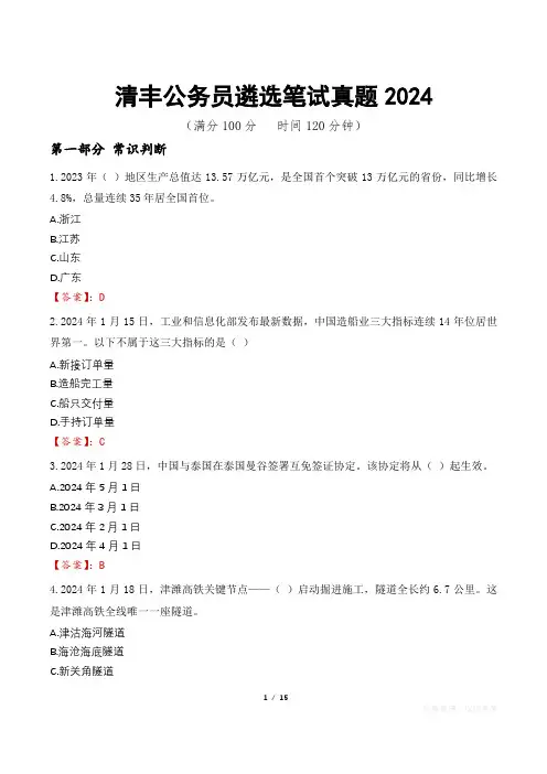 清丰公务员遴选笔试真题2024