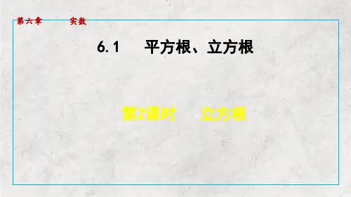 2022-2023学年沪科版数学七年级下册 立方根 课件PPT