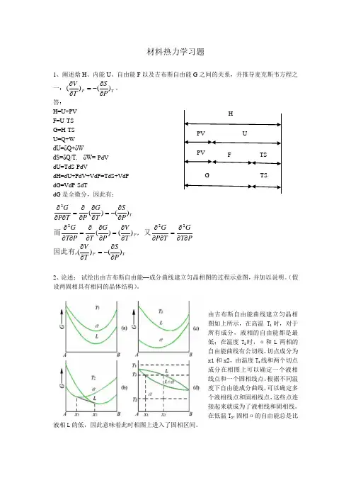 热力学习题与答案(原件)