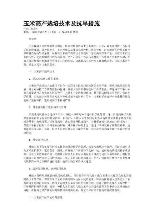 玉米高产栽培技术及抗旱措施