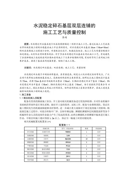 水泥稳定碎石基层双层连铺的施工工艺与质量控制