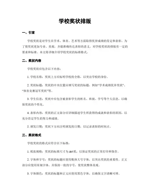 学校奖状排版