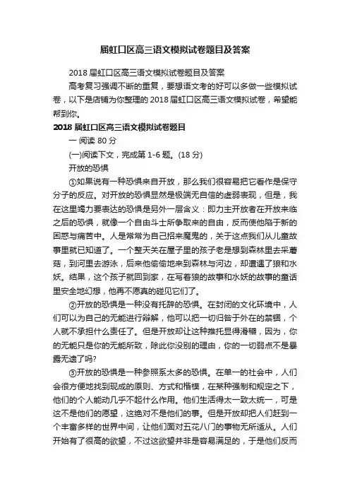 届虹口区高三语文模拟试卷题目及答案