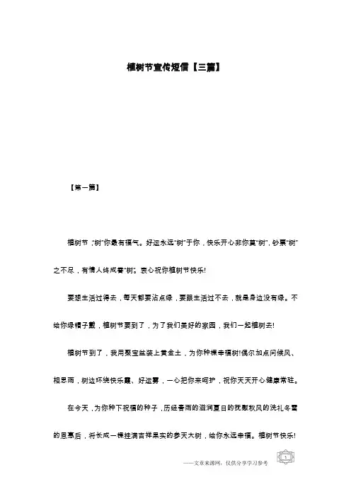 植树节宣传短信【三篇】