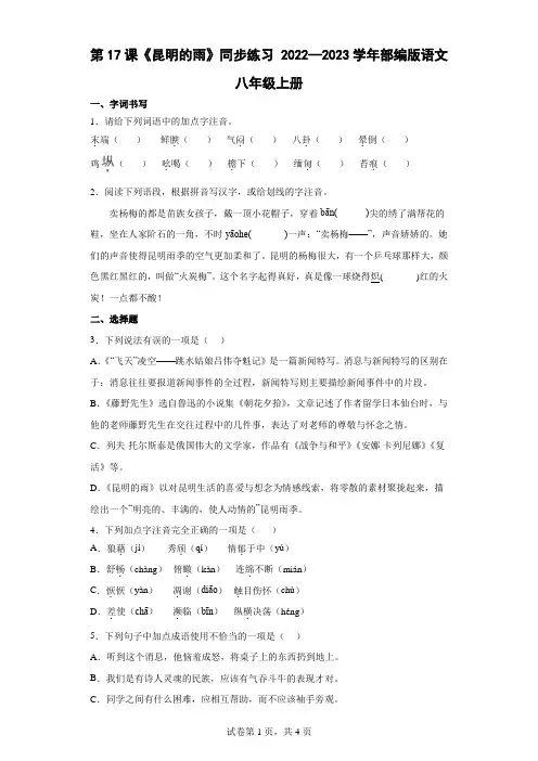 2022—2023学年部编版语文八年级上册第17课《昆明的雨》同步练习【word版含答案】