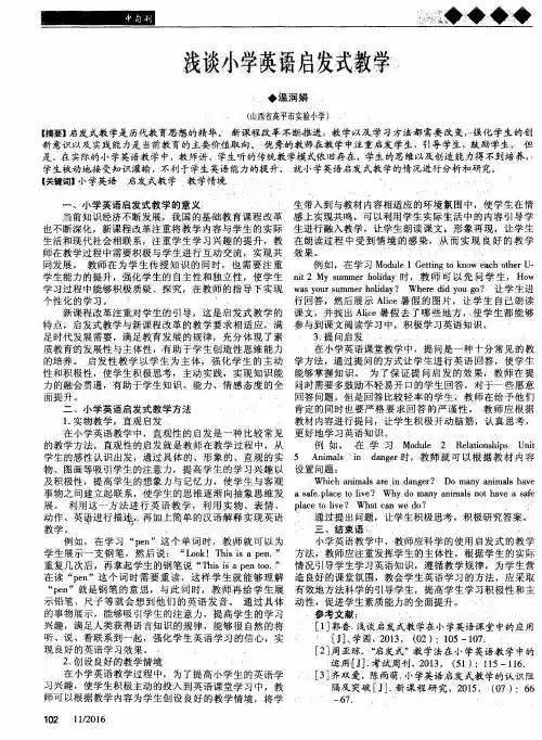 浅谈小学英语启发式教学