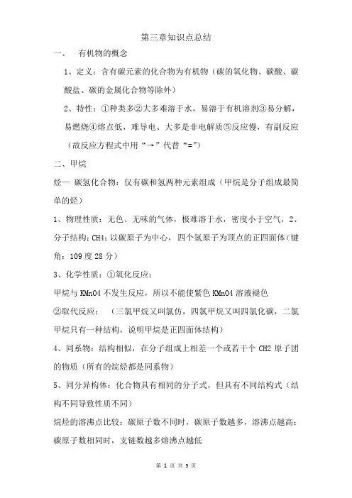 必修二第三章知识点
