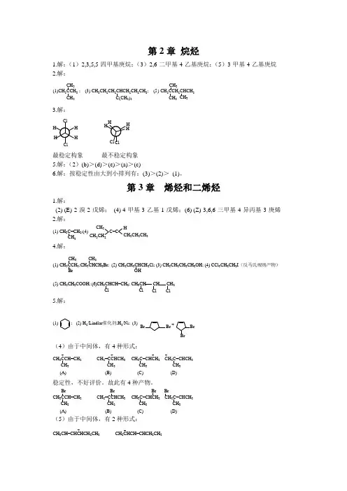 有机化学作业答案10-10
