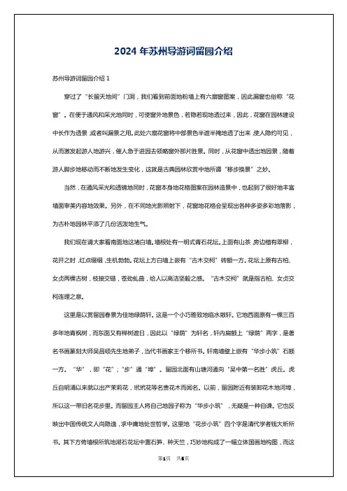 2024年苏州导游词留园介绍