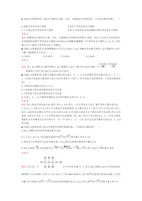 2015高考化学全国卷试题(含详细解析)