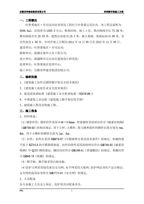 单排脚手架方案