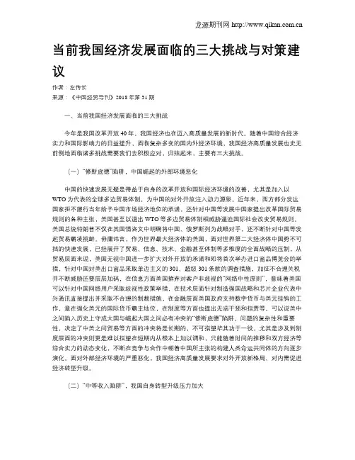 当前我国经济发展面临的三大挑战与对策建议