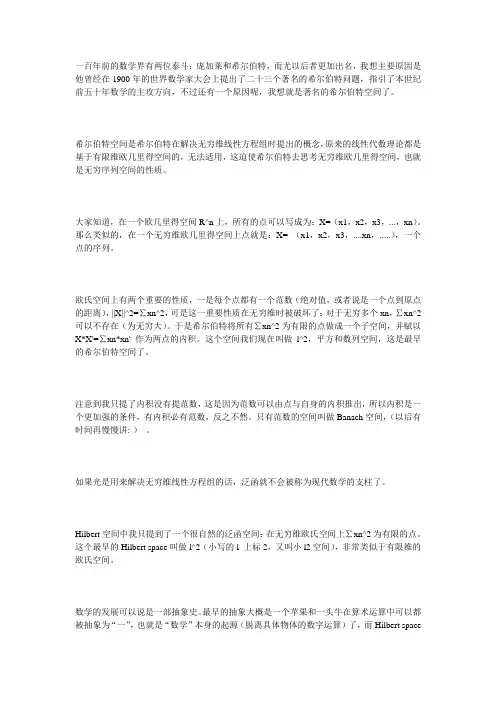 希尔伯特空间