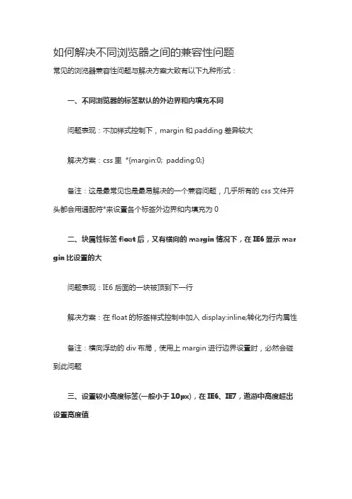 如何解决不同浏览器之间的兼容性问题