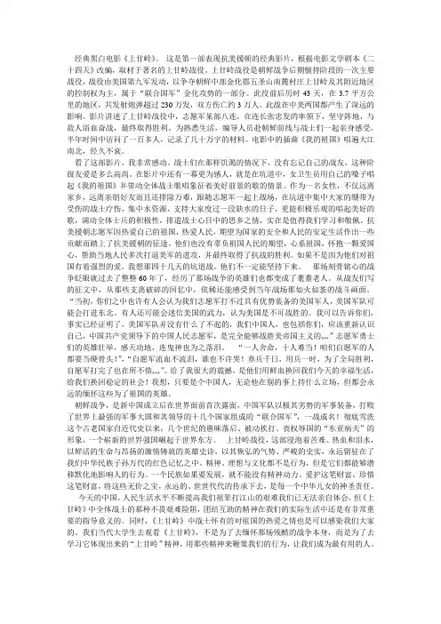 上甘岭