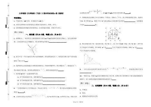 大学课程《大学物理(下册)》期末考试试卷A卷 附解析