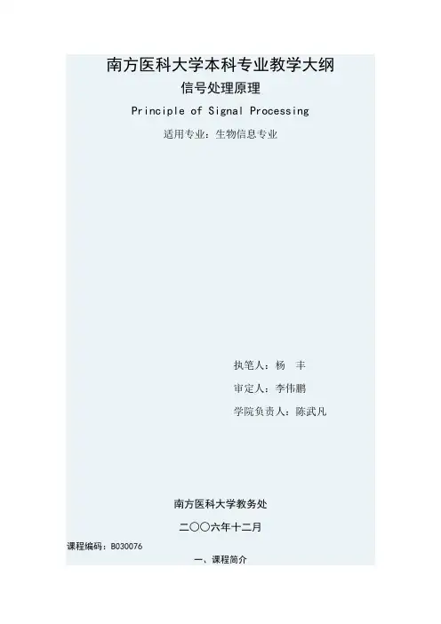 信号处理原理-南方医科大学