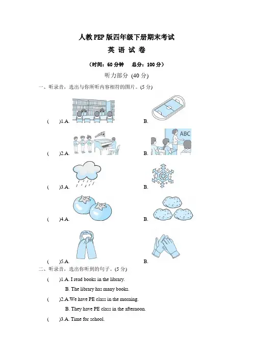 2020人教PEP版英语四年级下册《期末检测试卷》(附答案)