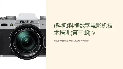 (科视)科视数字电影机技术培训(第三期)-V