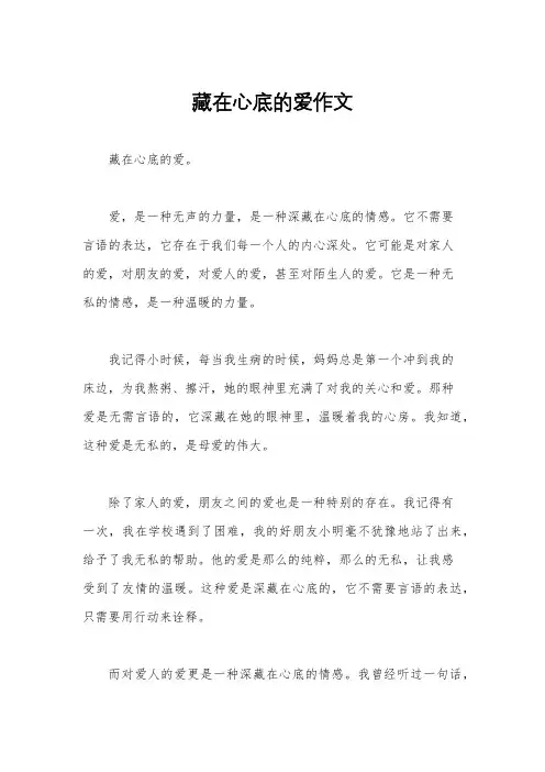 藏在心底的爱作文