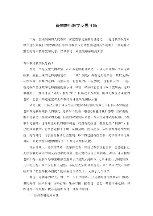 青年教师教学反思4篇