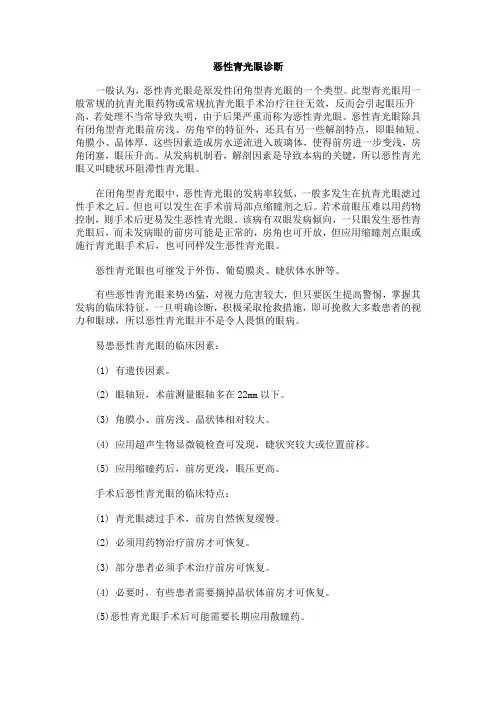恶性青光眼诊断