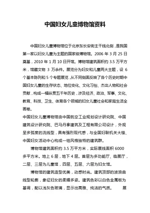 中国妇女儿童博物馆资料