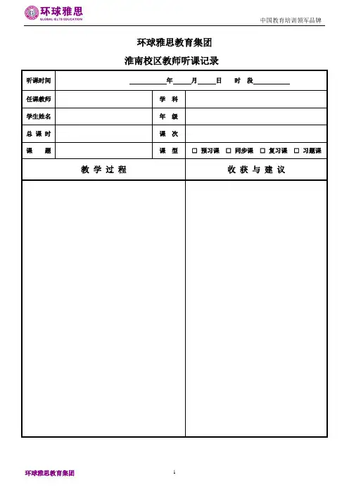 听课记录及听课评价表