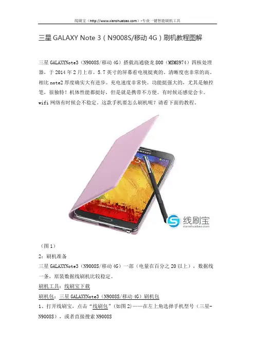三星GALAXY Note 3(N9008S移动4G)刷机教程图解