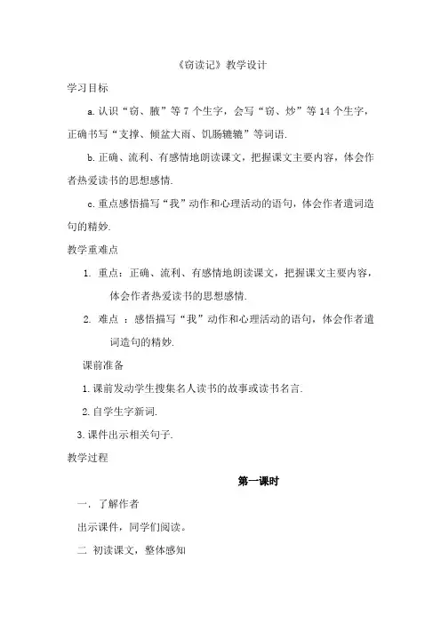 五年级语文第一课《窃读记》教案
