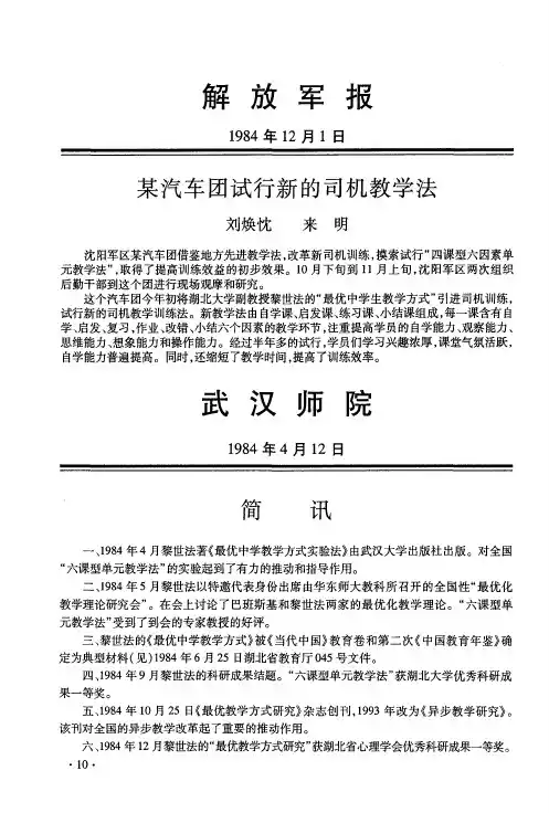 武汉师院简讯