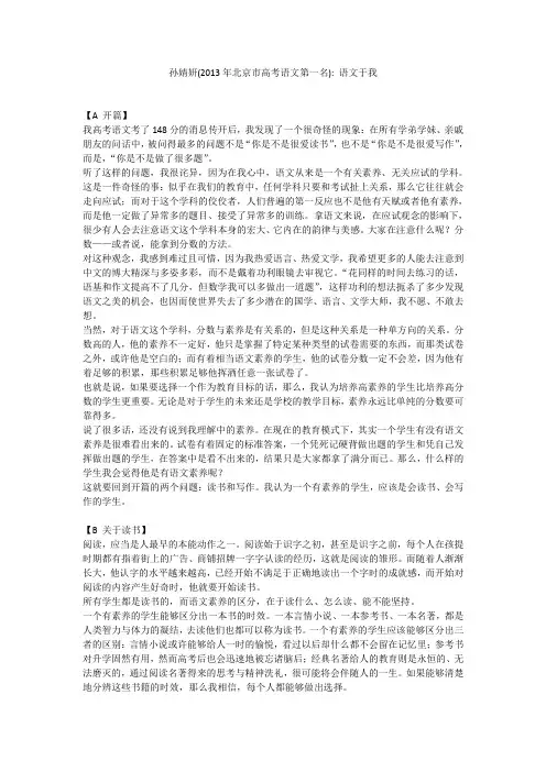 孙婧妍(2013年北京市高考语文第一名) 语文于我