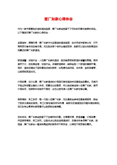 爱厂如家心得体会