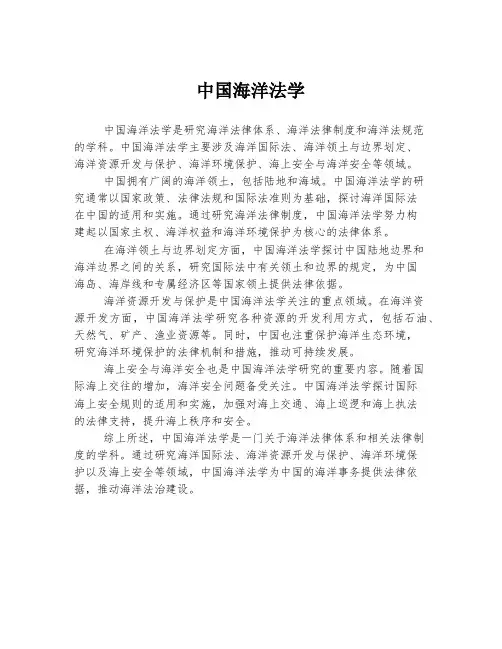 中国海洋法学