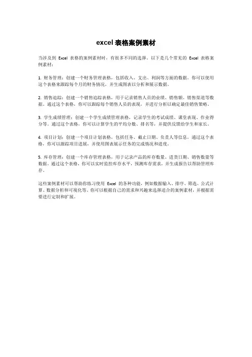 excel表格案例素材