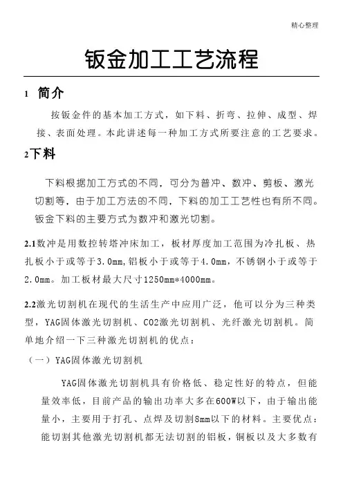 钣金加工工艺及成本分析