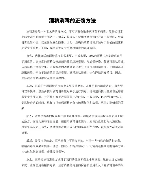 酒精消毒的正确方法